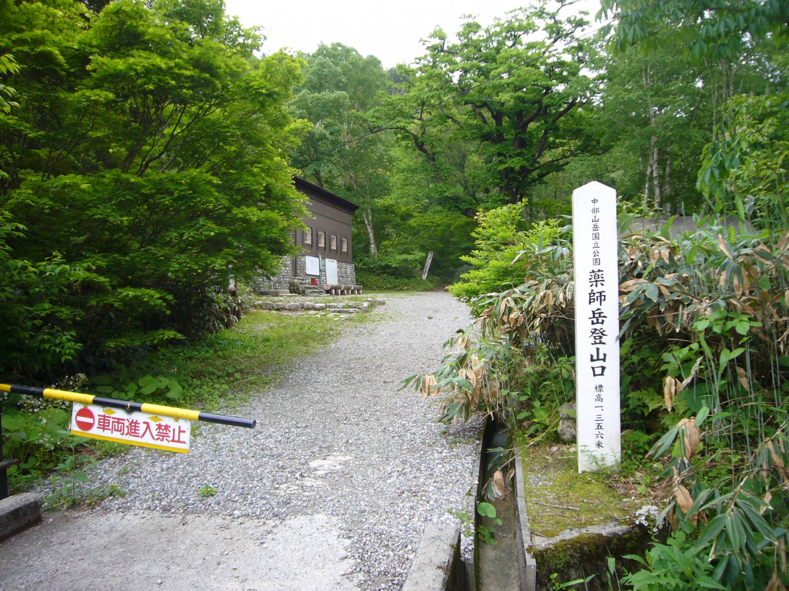 折立登山口