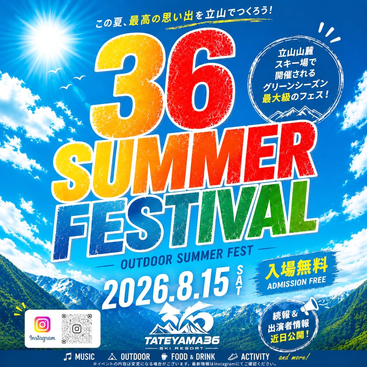 8/15 『36 SUMMER FESTIVAL』 - 富山市公式観光サイト