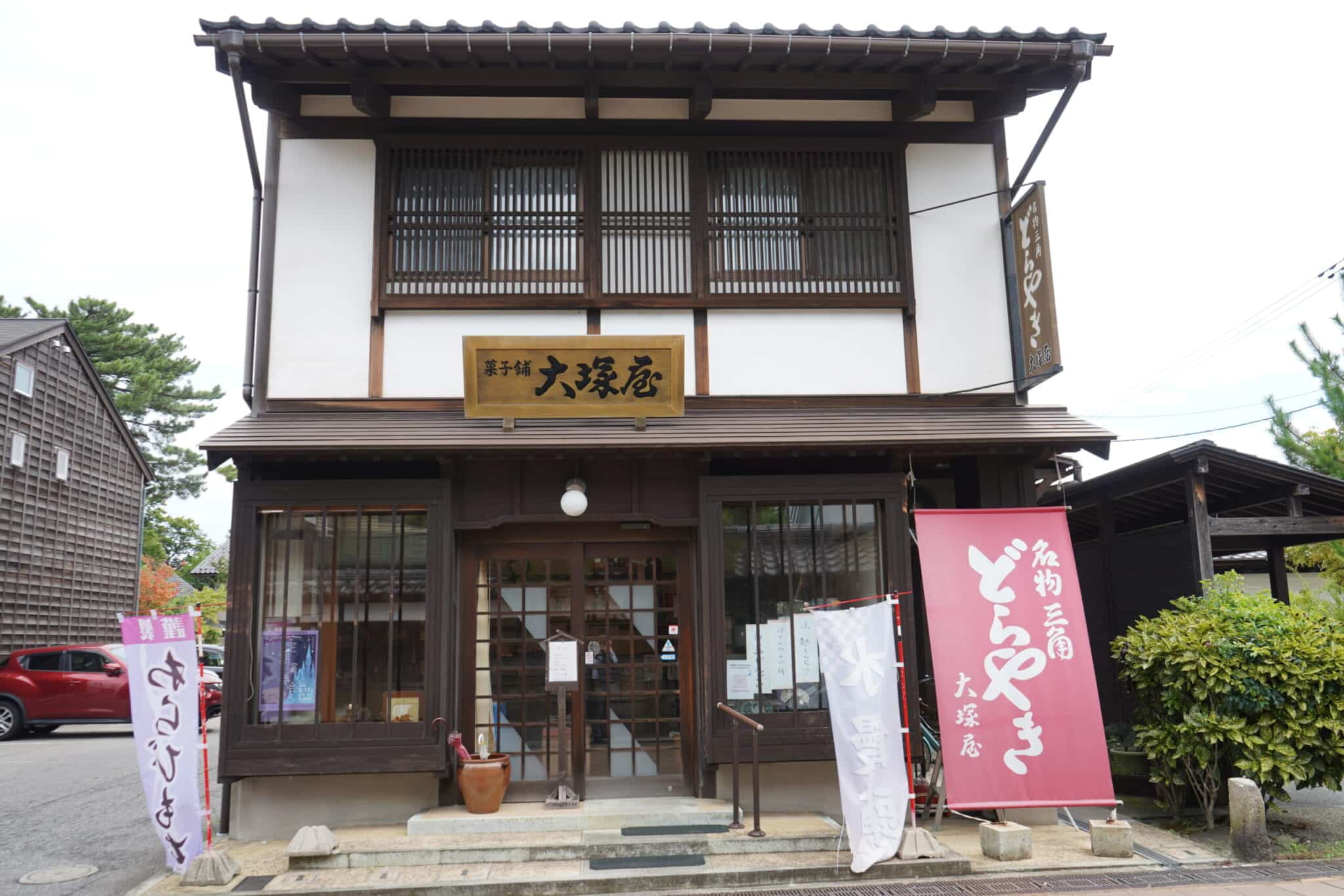 大塚屋