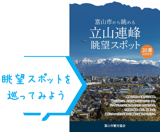 眺望スポットを巡ってみよう
