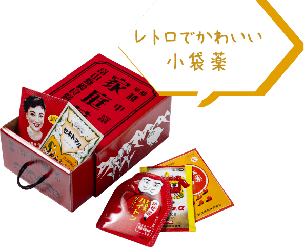 レトロでかわいい小袋薬