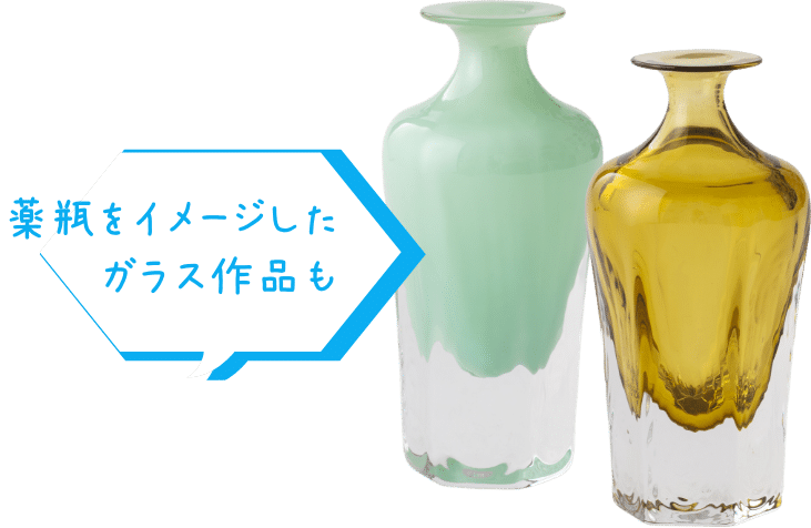 薬瓶をイメージしたガラス作品も