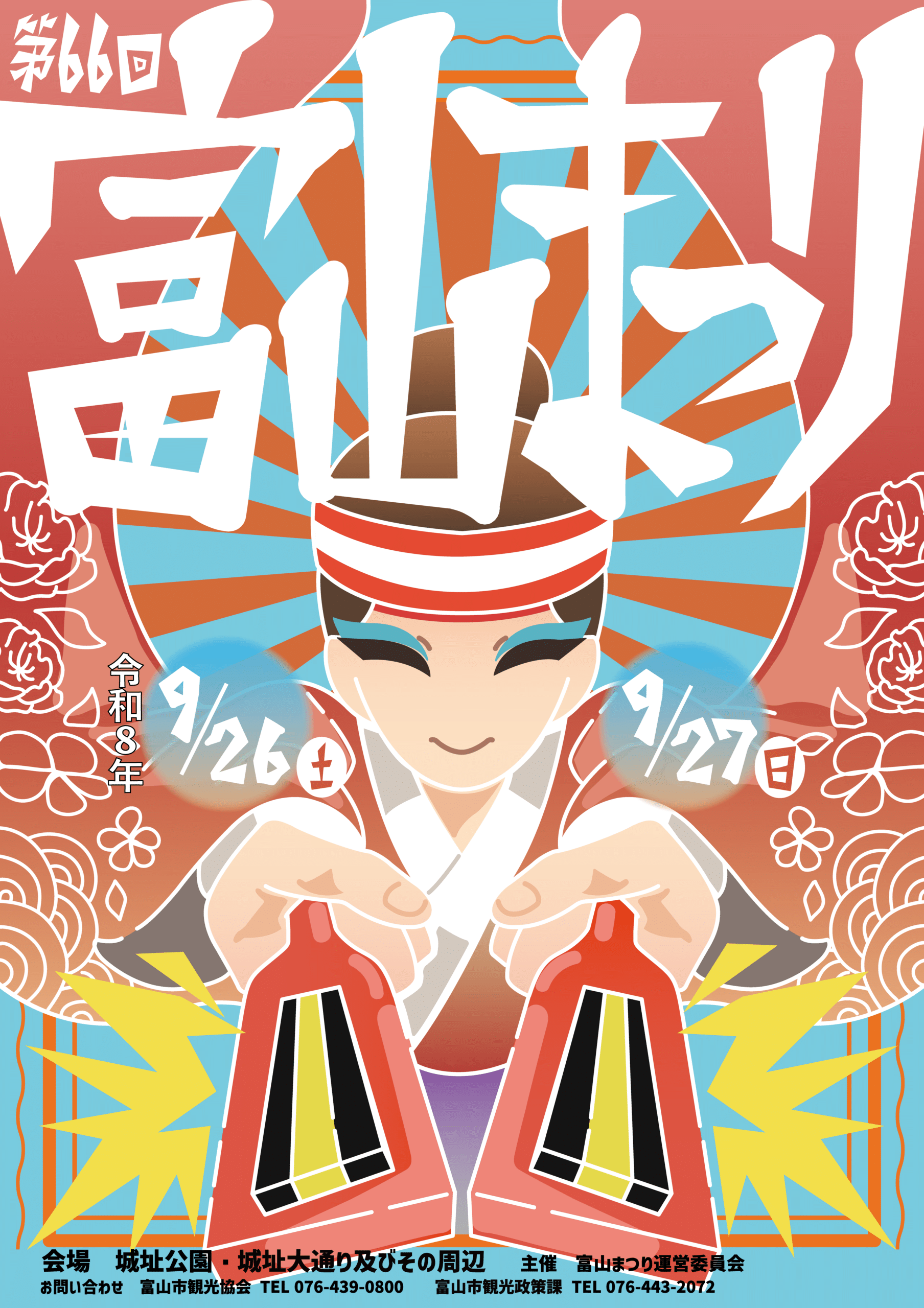 Toyama Festival 2026 Official Poster