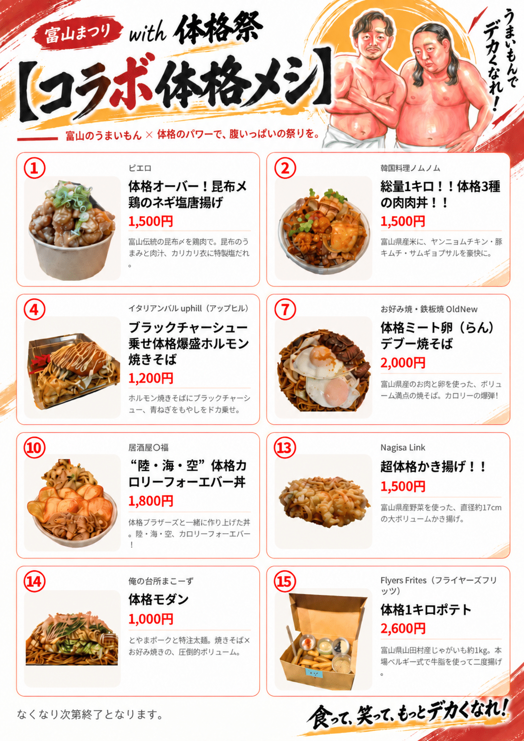 Toyama Festival with Bodybuilding Festival: List of Collaboration Bodybuilding-themed Meals