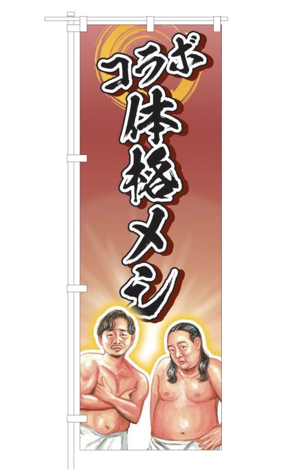 Special banner for the collaborative physique-themed meal
