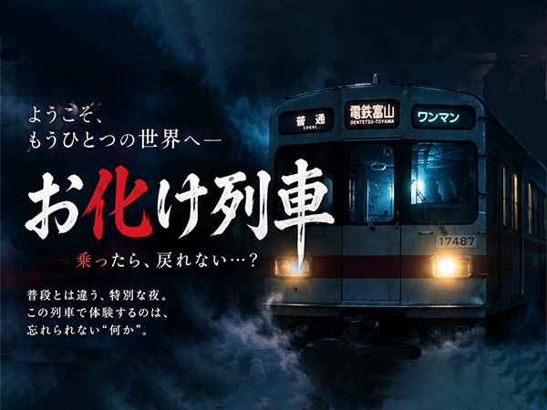 Toyama Chihō Railway Midnight Ghost Train: Arimineguchi Station Ghost Story Tour