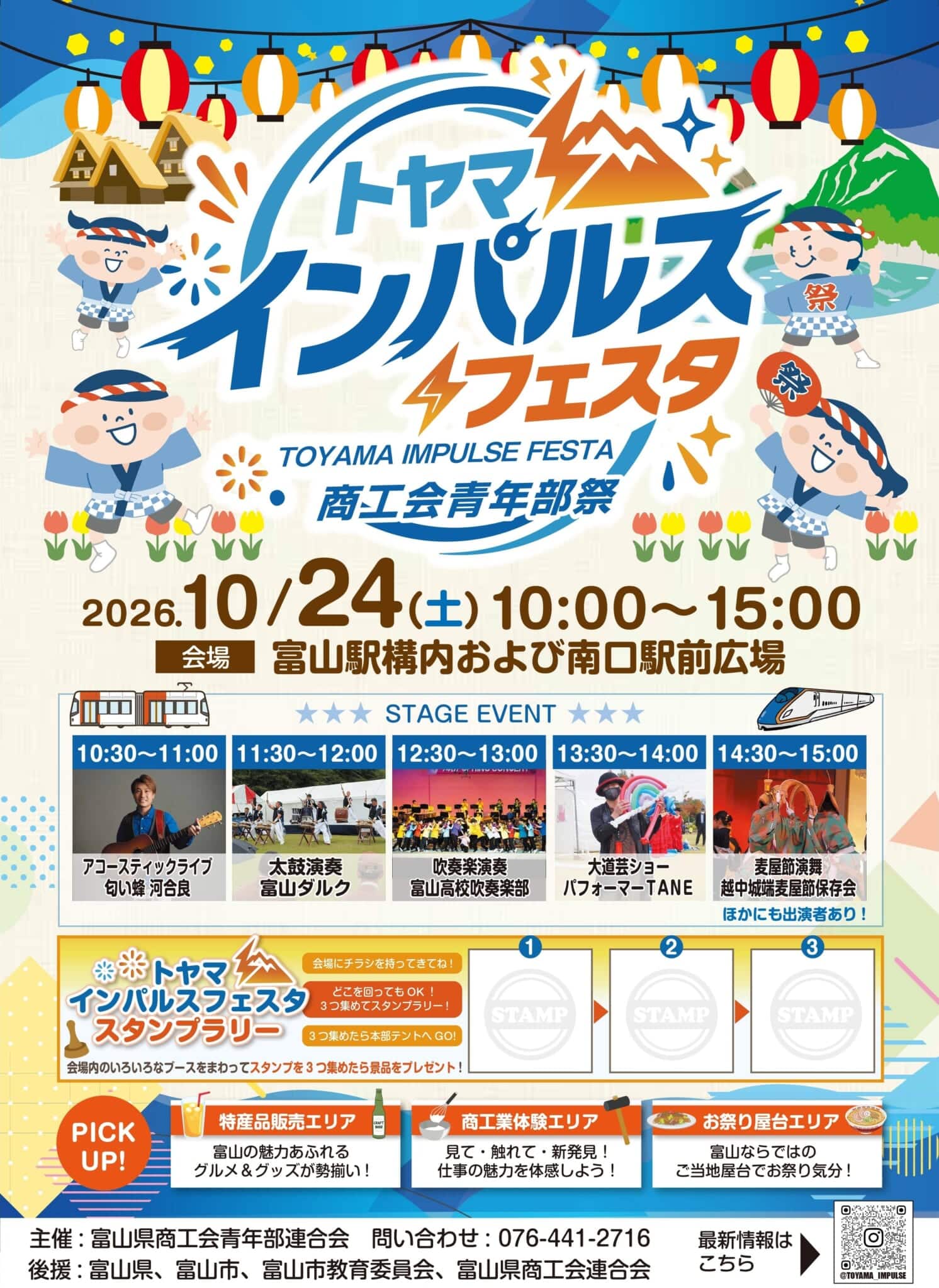 October 24th (Sat) "Toyama Impulse Festa"　