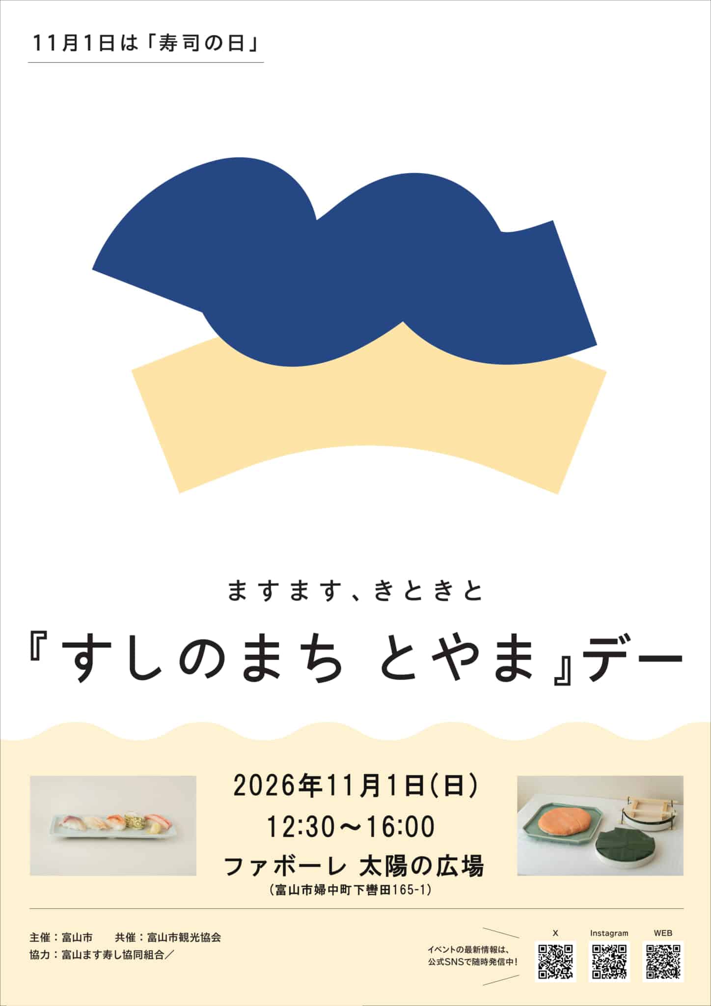 November 1st: "Sushi Town Toyama Day in Favore"　