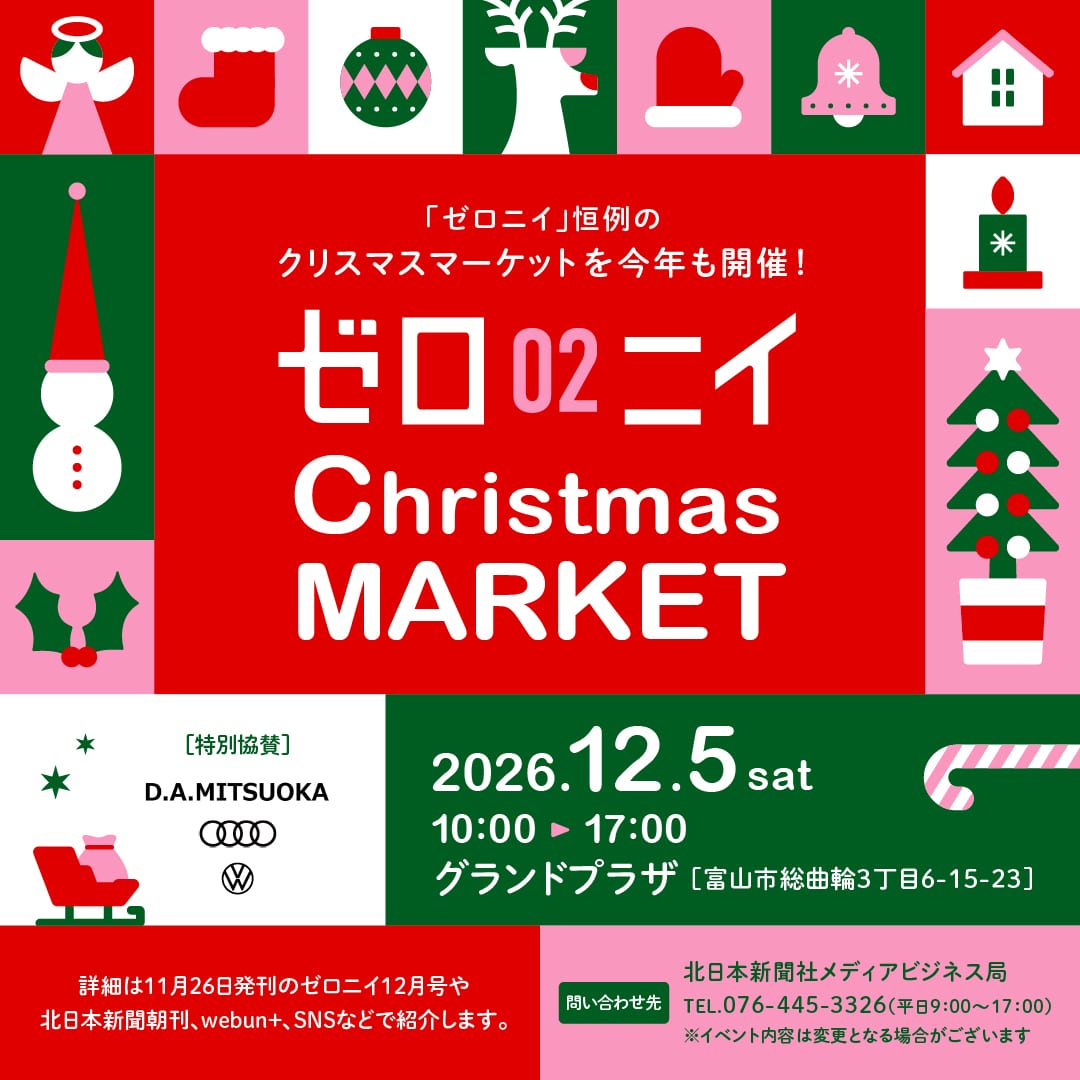 ゼロニイ クリスマスマーケット2026