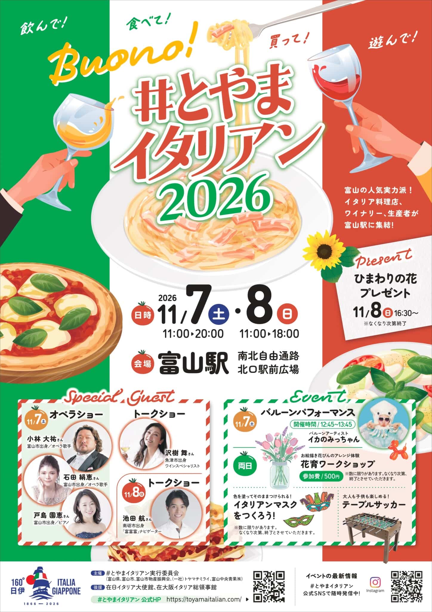 11/7(土)・8(日) Buono! # とやまイタリアン2026